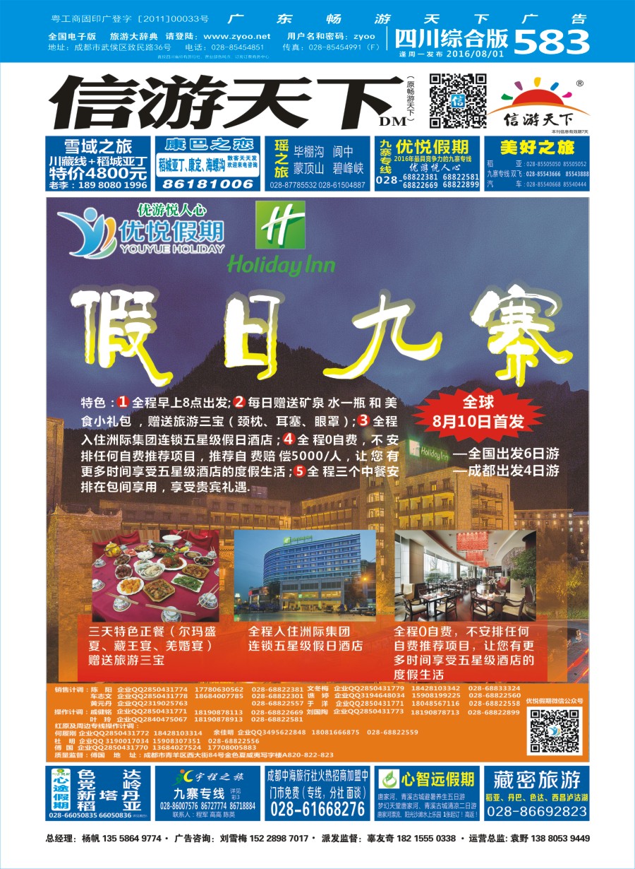 b封面 优悦假期 封面-最终