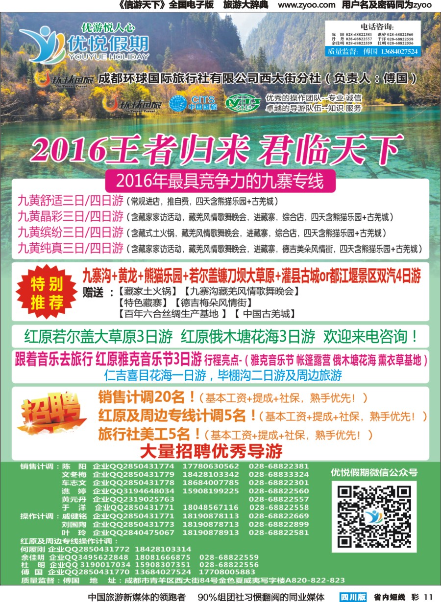 b彩011优悦假期