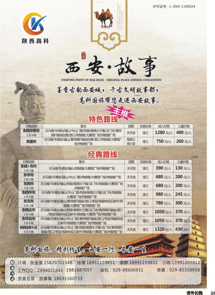r023  陕西高科国旅g