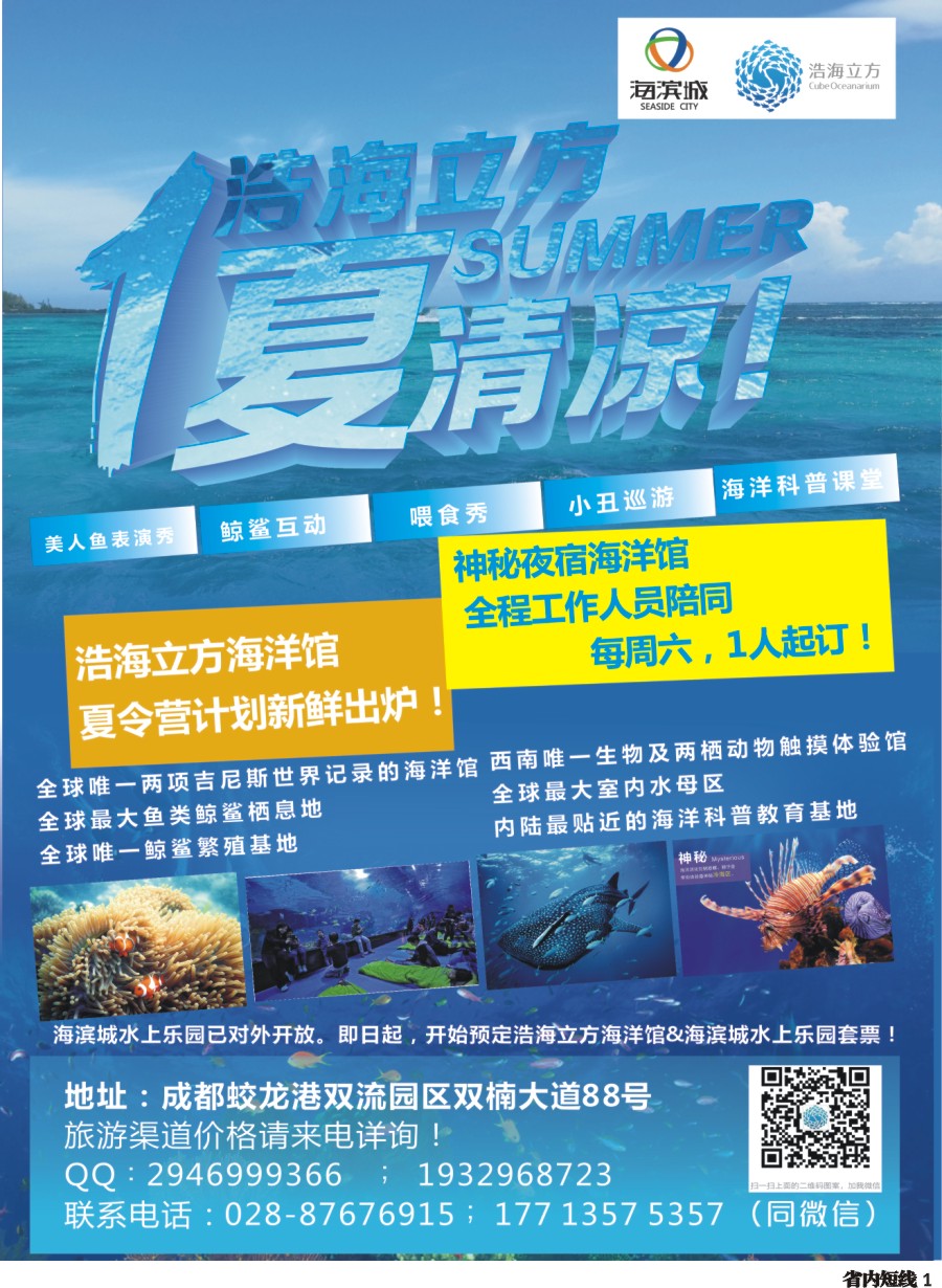 b001成都浩海立方海洋馆