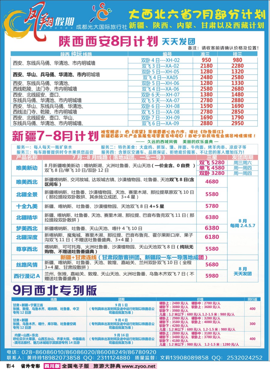 r专彩004 凤翔假期-大西北
