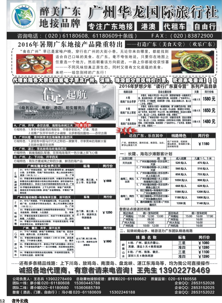 r012  广州华龙国旅——广东专业地接