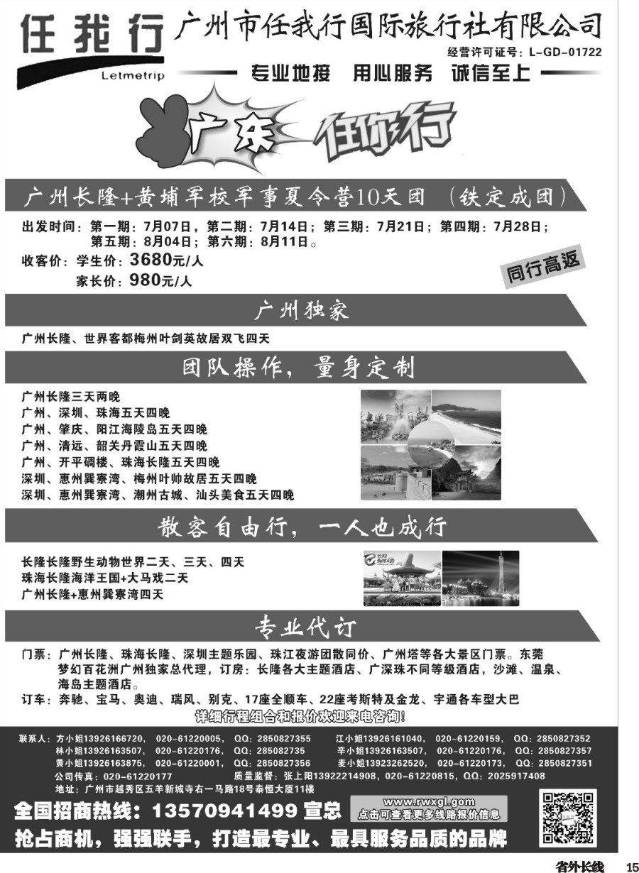 r015  广州市任我行国际旅行社——广东全方位地接