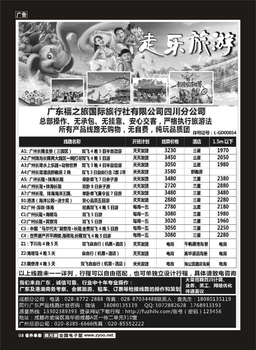 r单彩008广东福之旅【美程假期-港澳长隆海陵岛