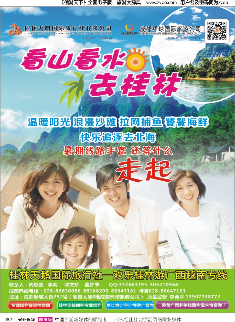 r彩002  桂林天鹅国旅（欢乐桂林游）