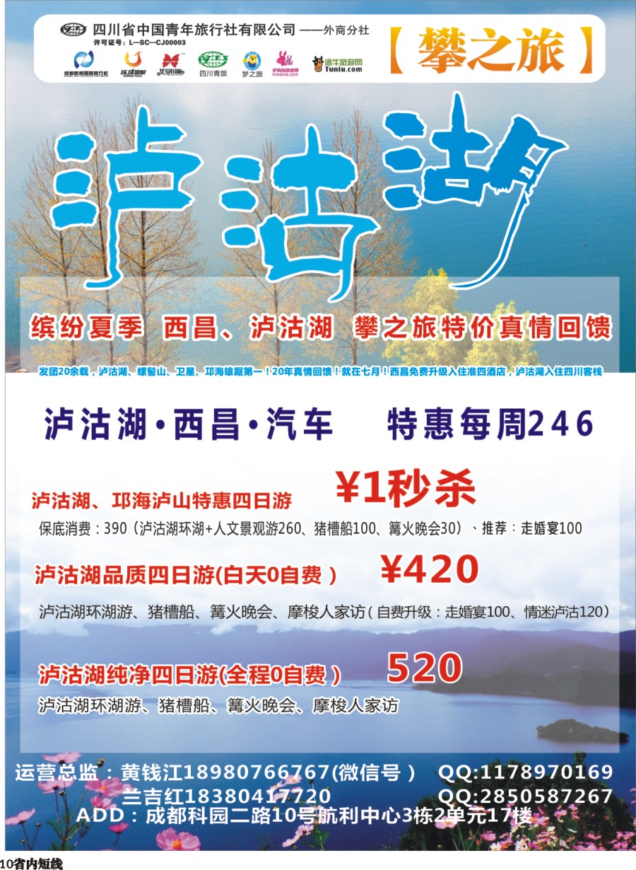 b010攀之旅--西昌8月计划 