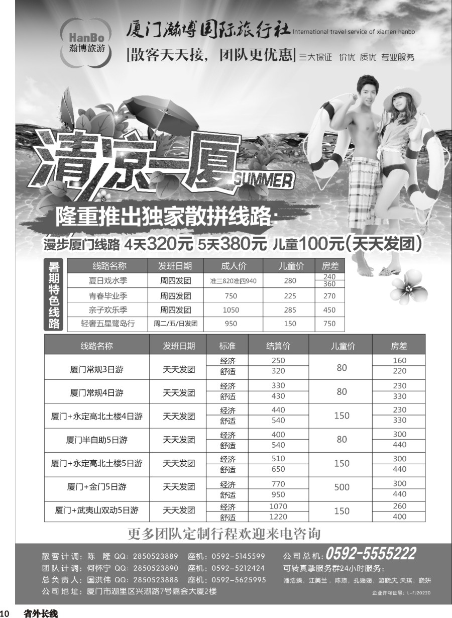 r010  厦门翰博国际旅行社有限公司