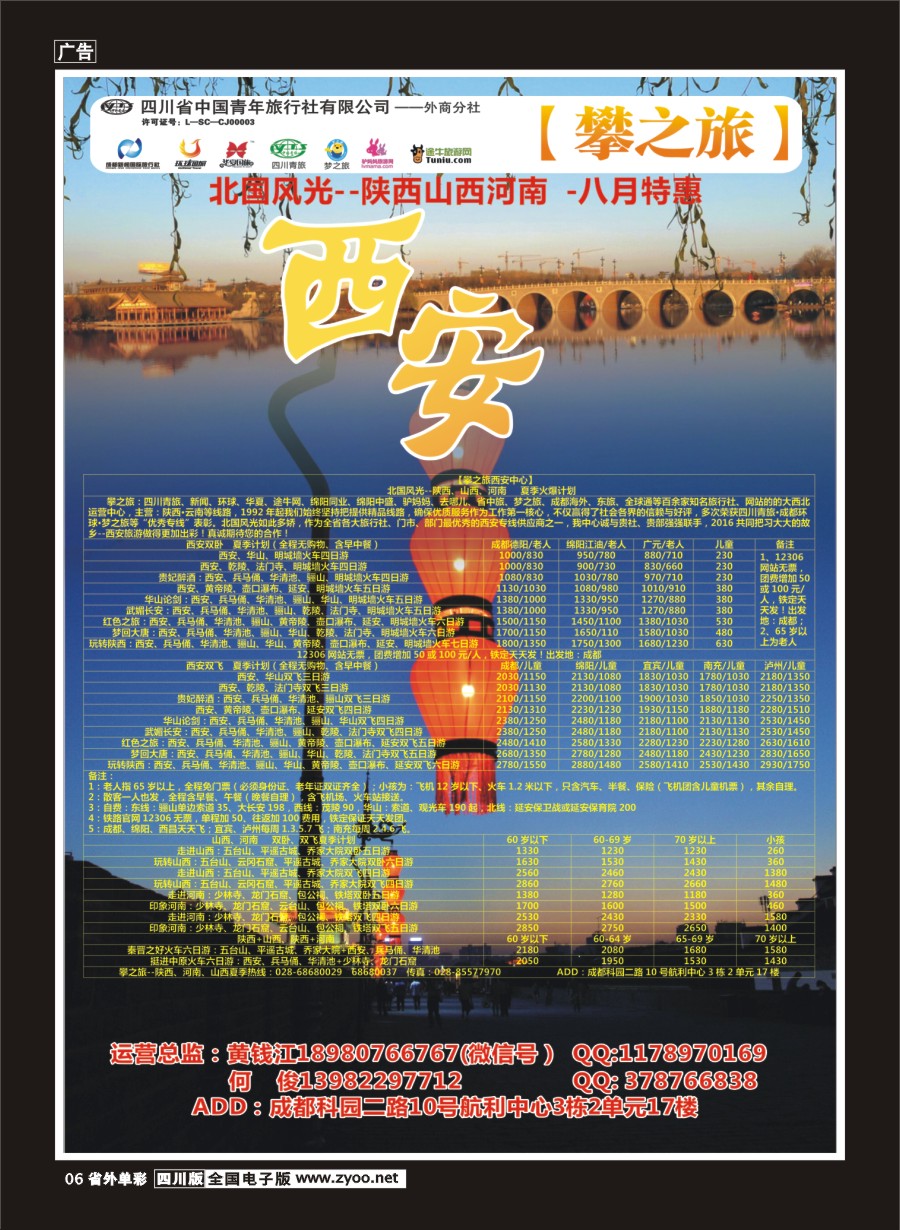 r单彩006攀之旅--西安计划 