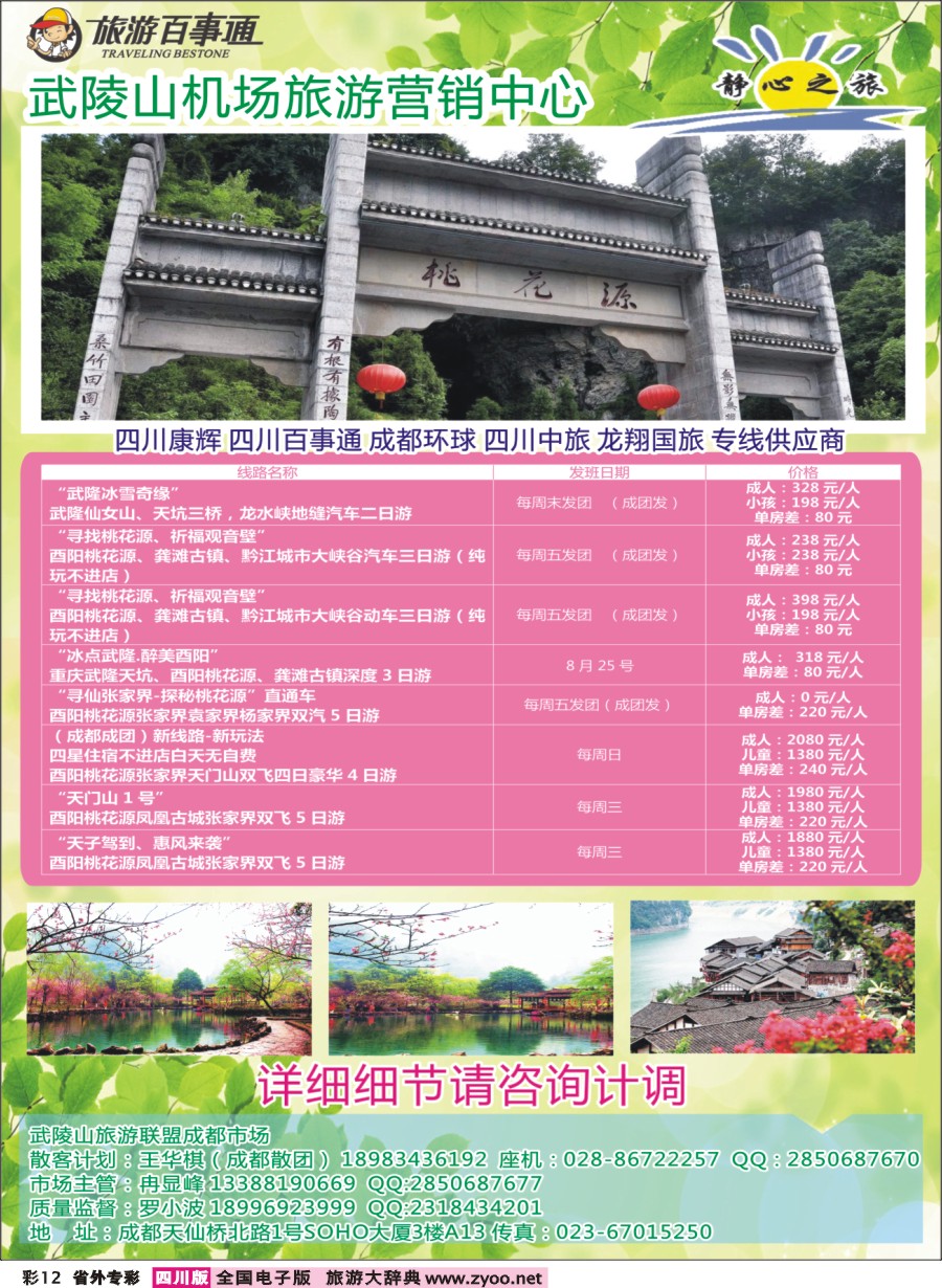 r专彩012 酉阳桃花源