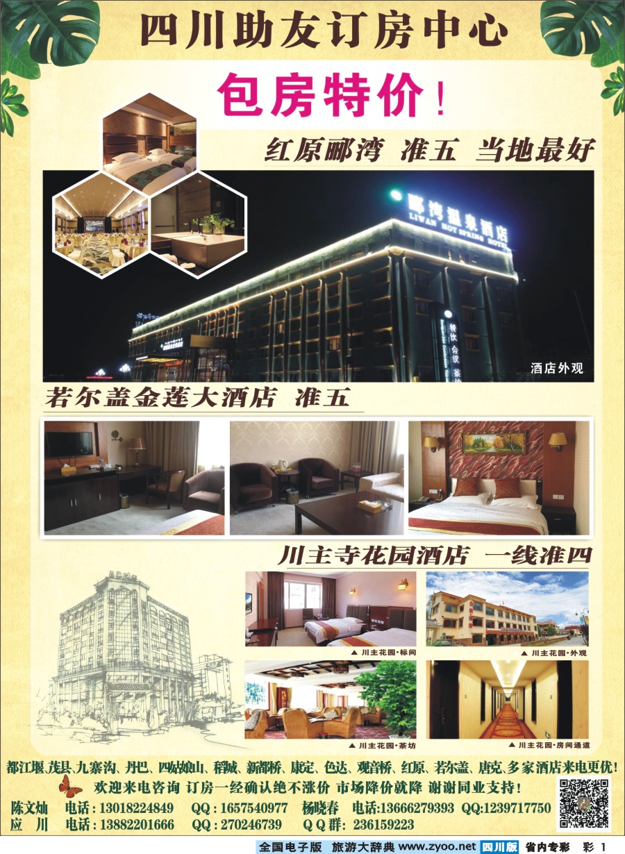 b专彩001  助友订房中心
