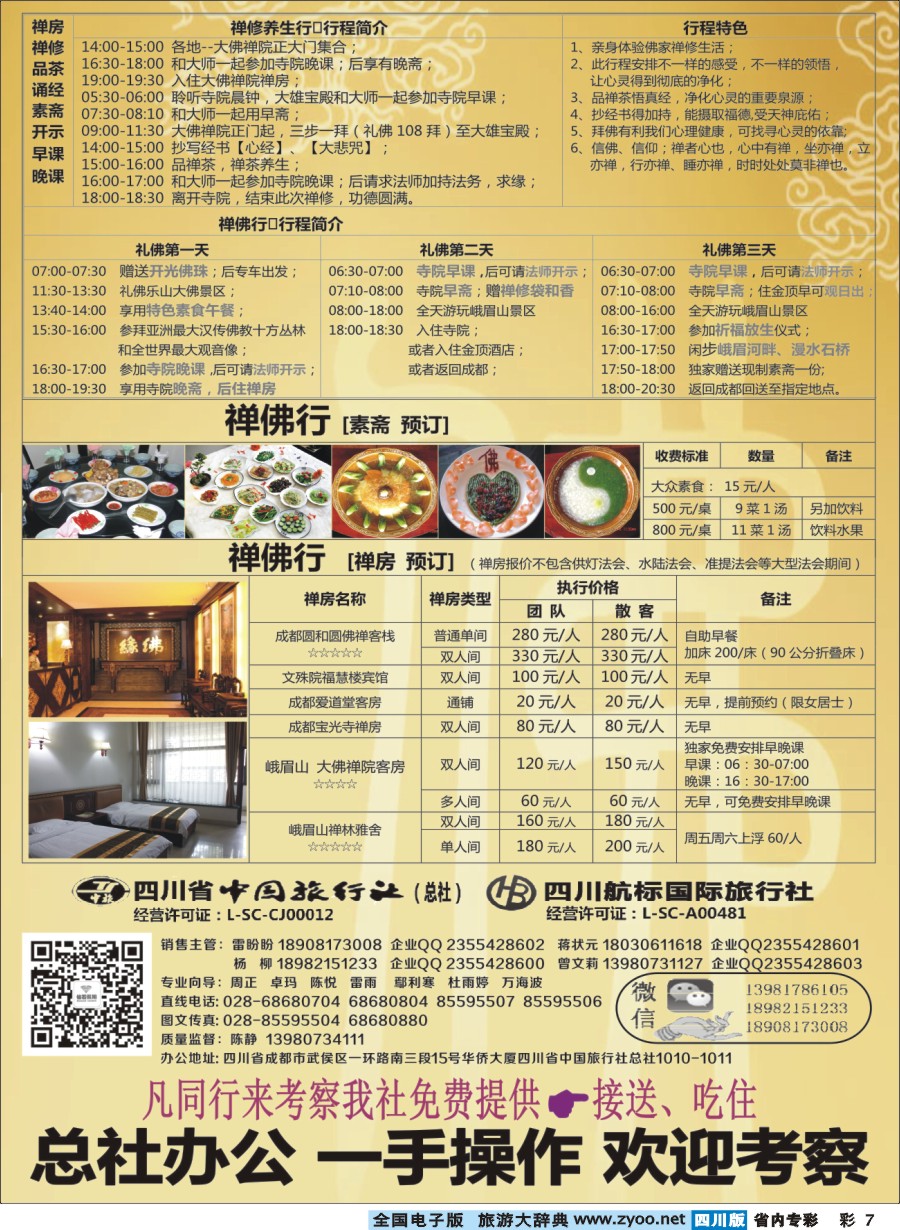b专彩007  中旅（总社）-全球独家“拜佛”专线-纯拜佛