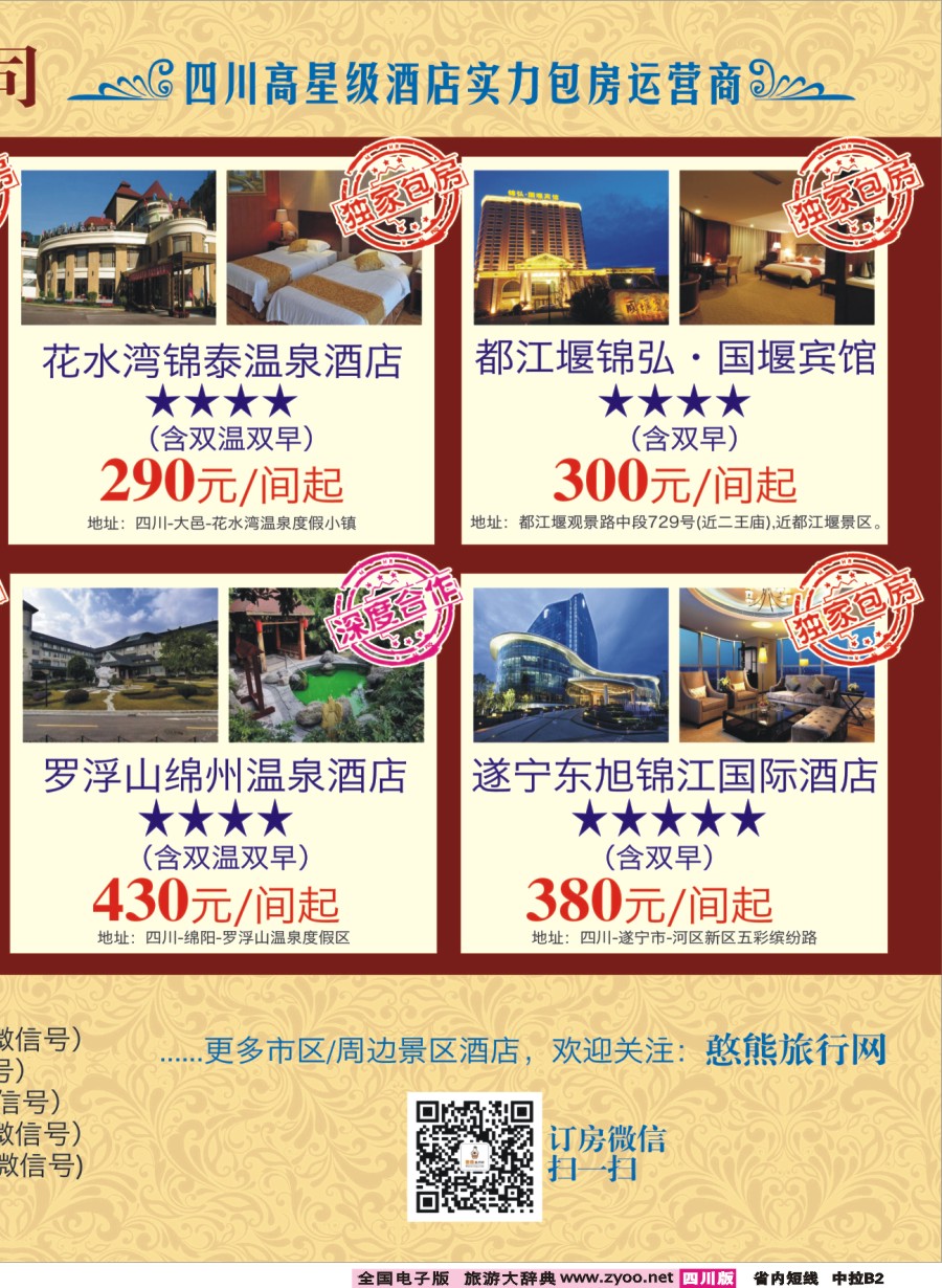 b中拉B2 山川之旅
