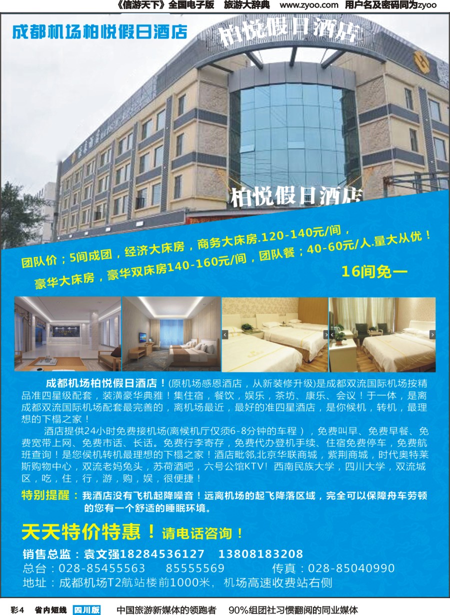 b彩004 成都机场柏悦假日酒店4