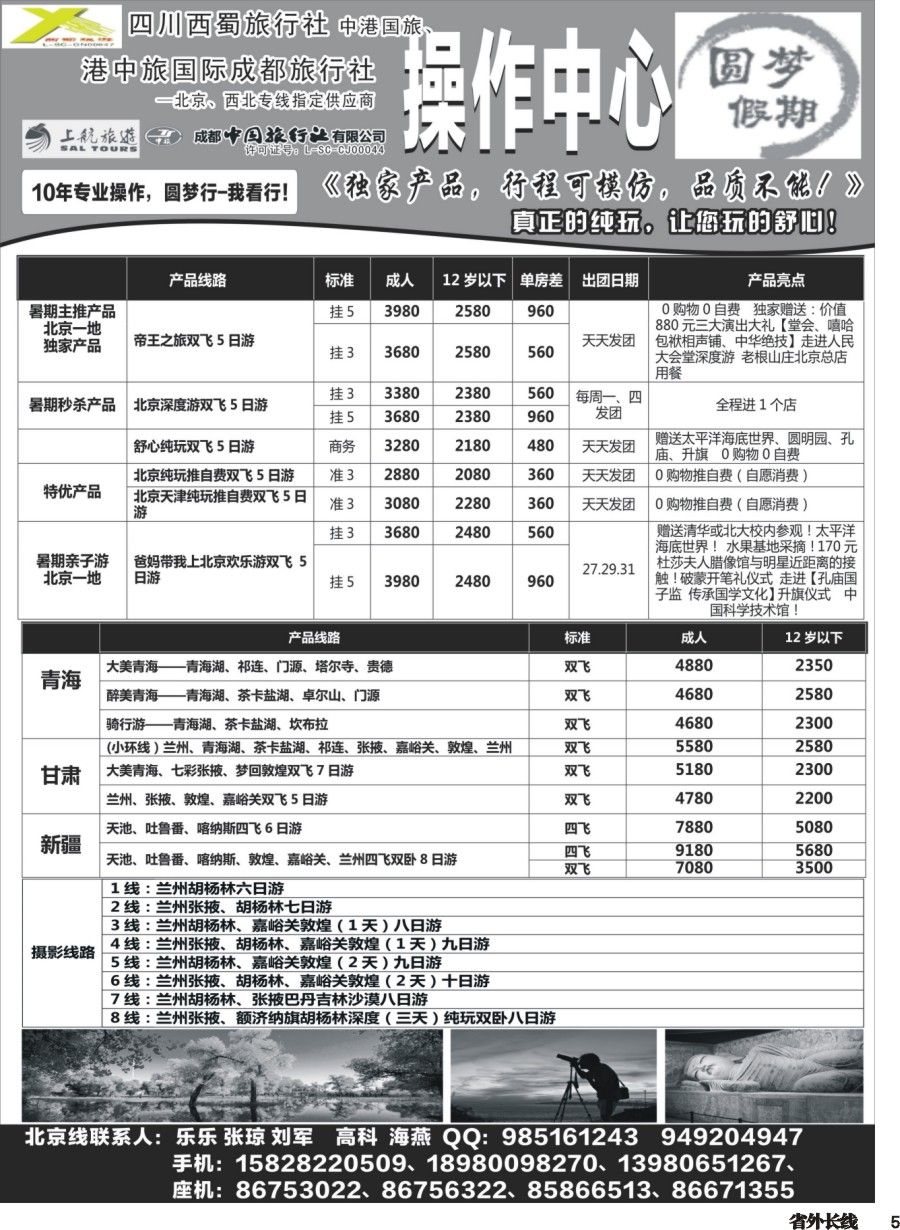 r005 圆梦北京