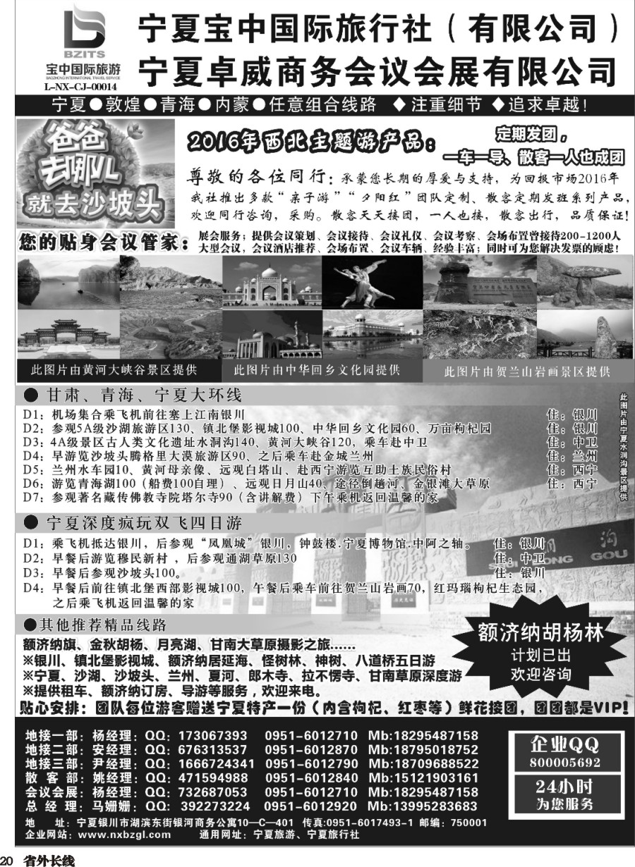 r020  ◆◆◆宁夏宝中国际旅行社●甘青宁地接会议