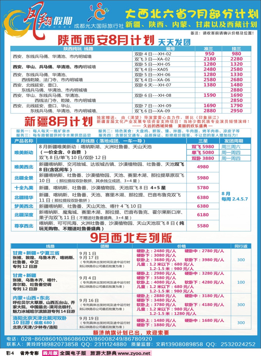 r专彩004  凤翔假期-大西北
