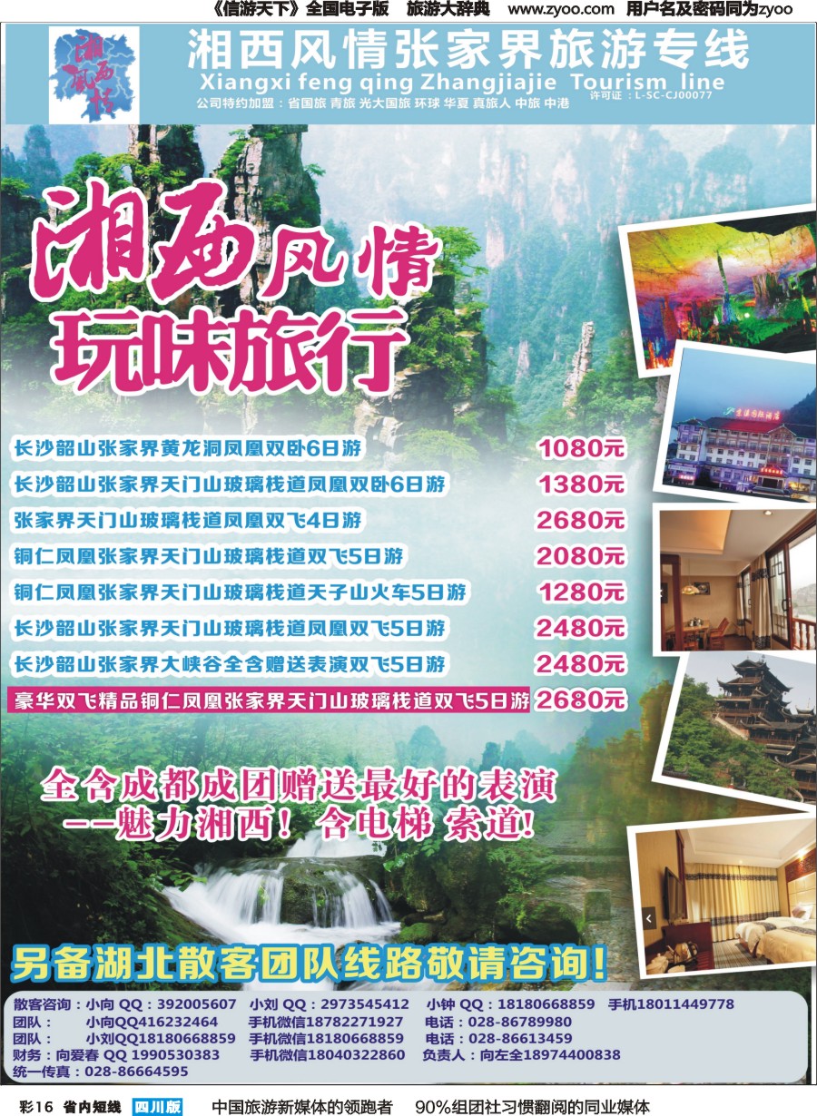 b彩016 湘西风情张家界专线
