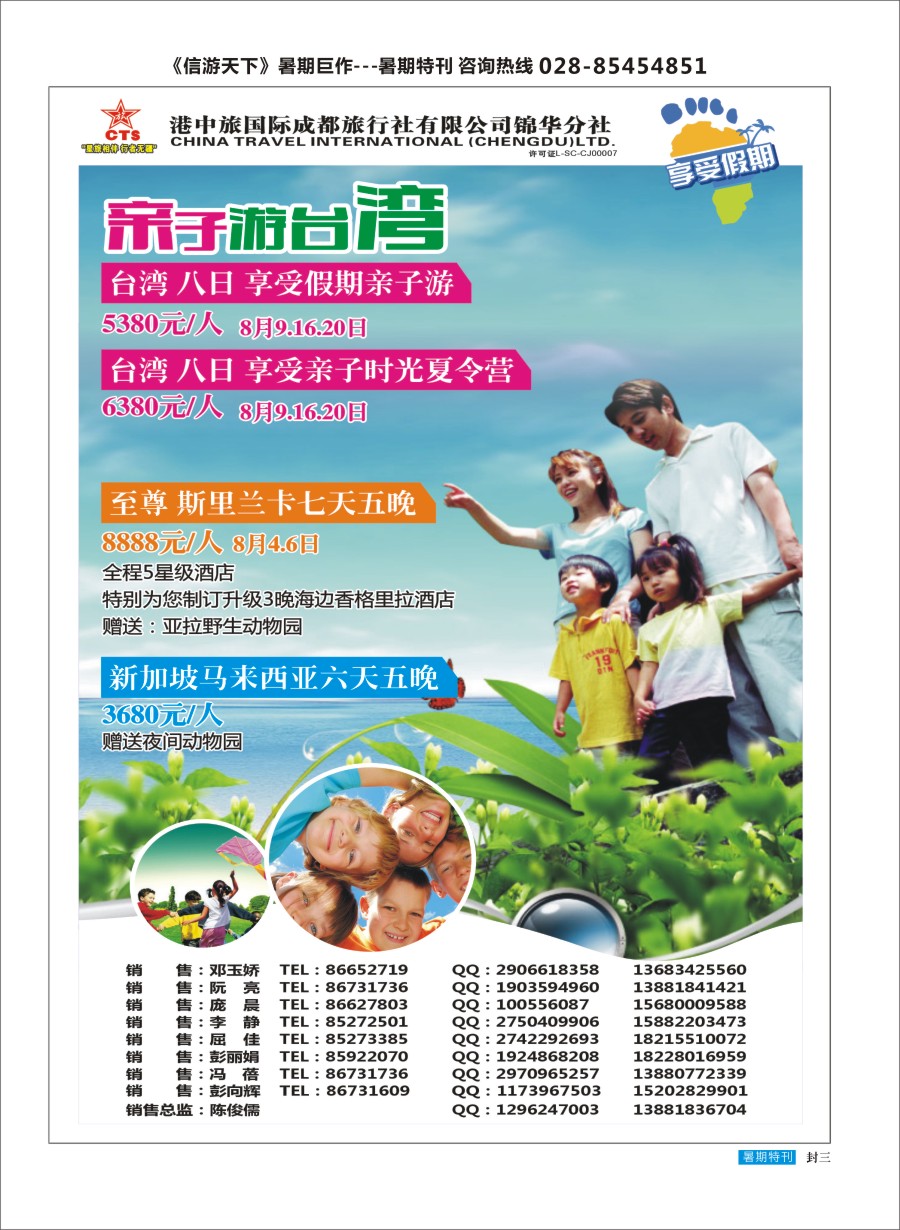 S封三  港中旅.斯里兰卡.台湾.沙巴.新马