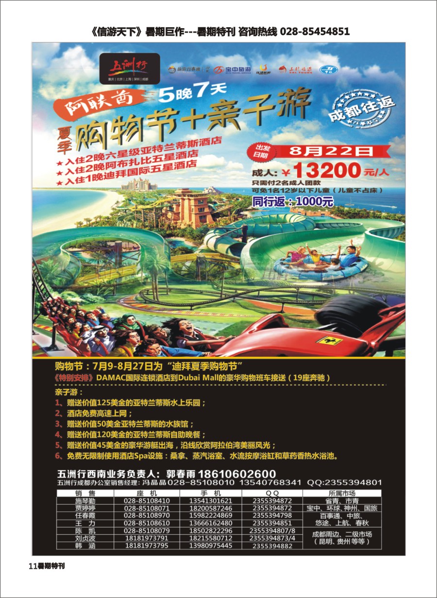 S彩011  北京五洲行国旅.中东非