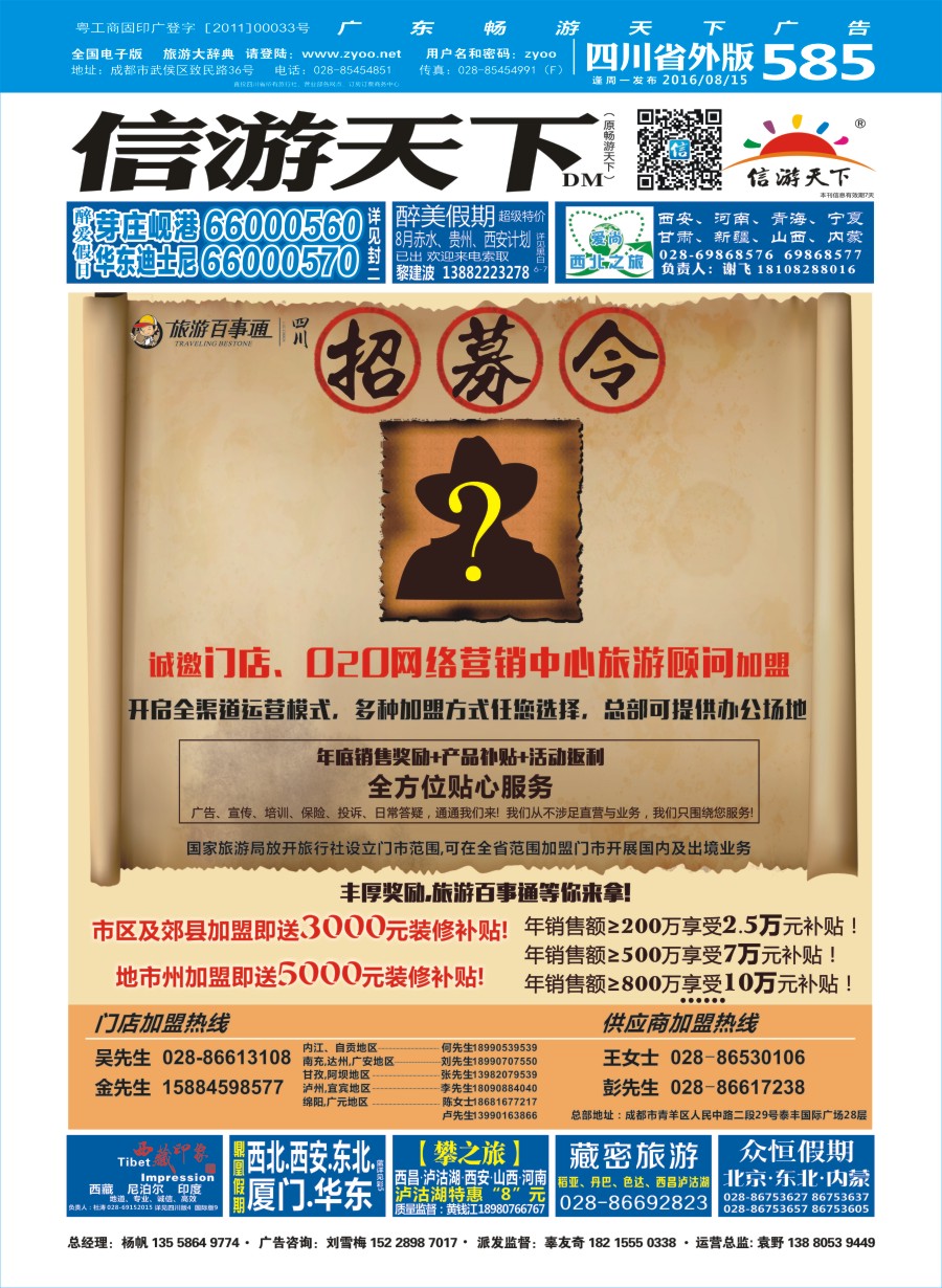 r封面 旅游百事通