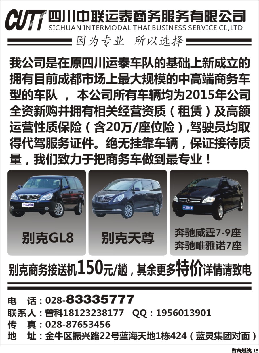b015  四川中联运泰商务服务有限公司