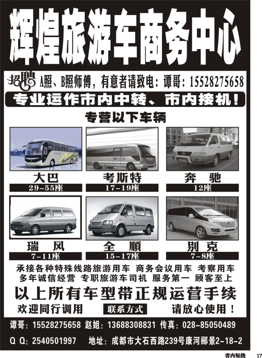 b017  辉煌旅游车商务中心