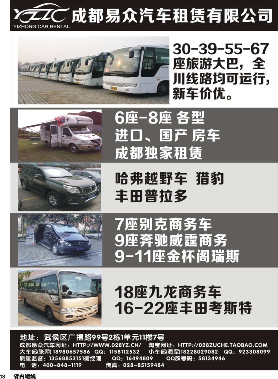 b018  成都易众汽车租赁有限公司｛03952｝