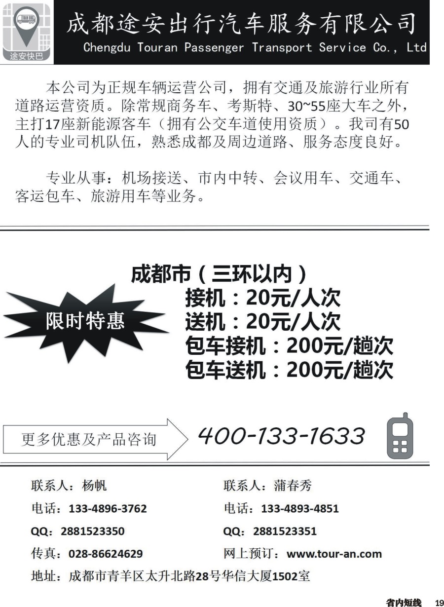 b019  成都途安出行汽车服务有限公司｛11183｝