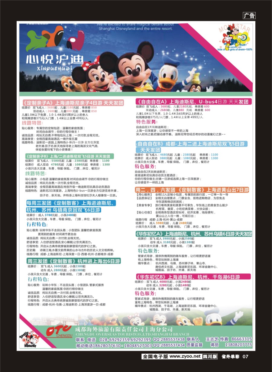 r单彩007心悦沪迪同行广告