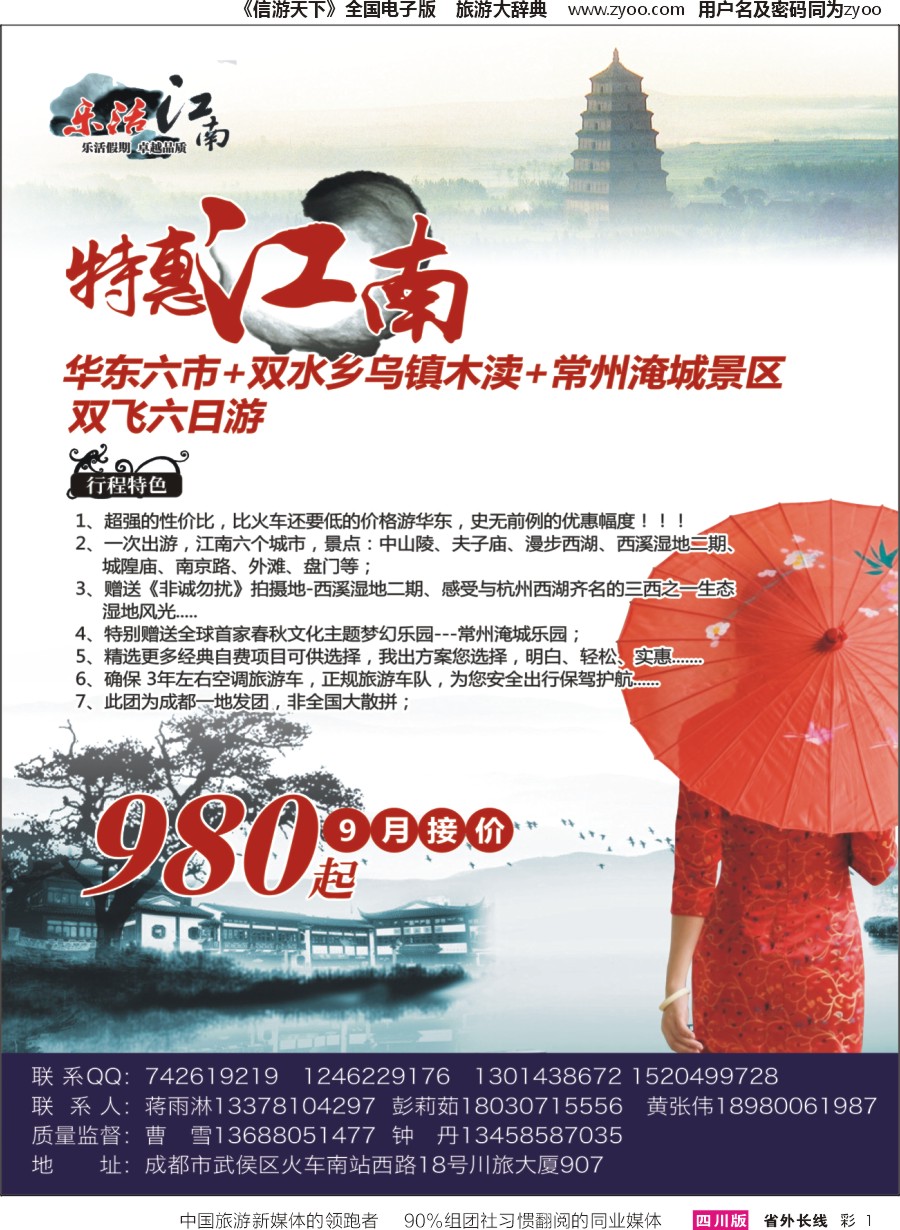 r彩001 乐活江南-华东