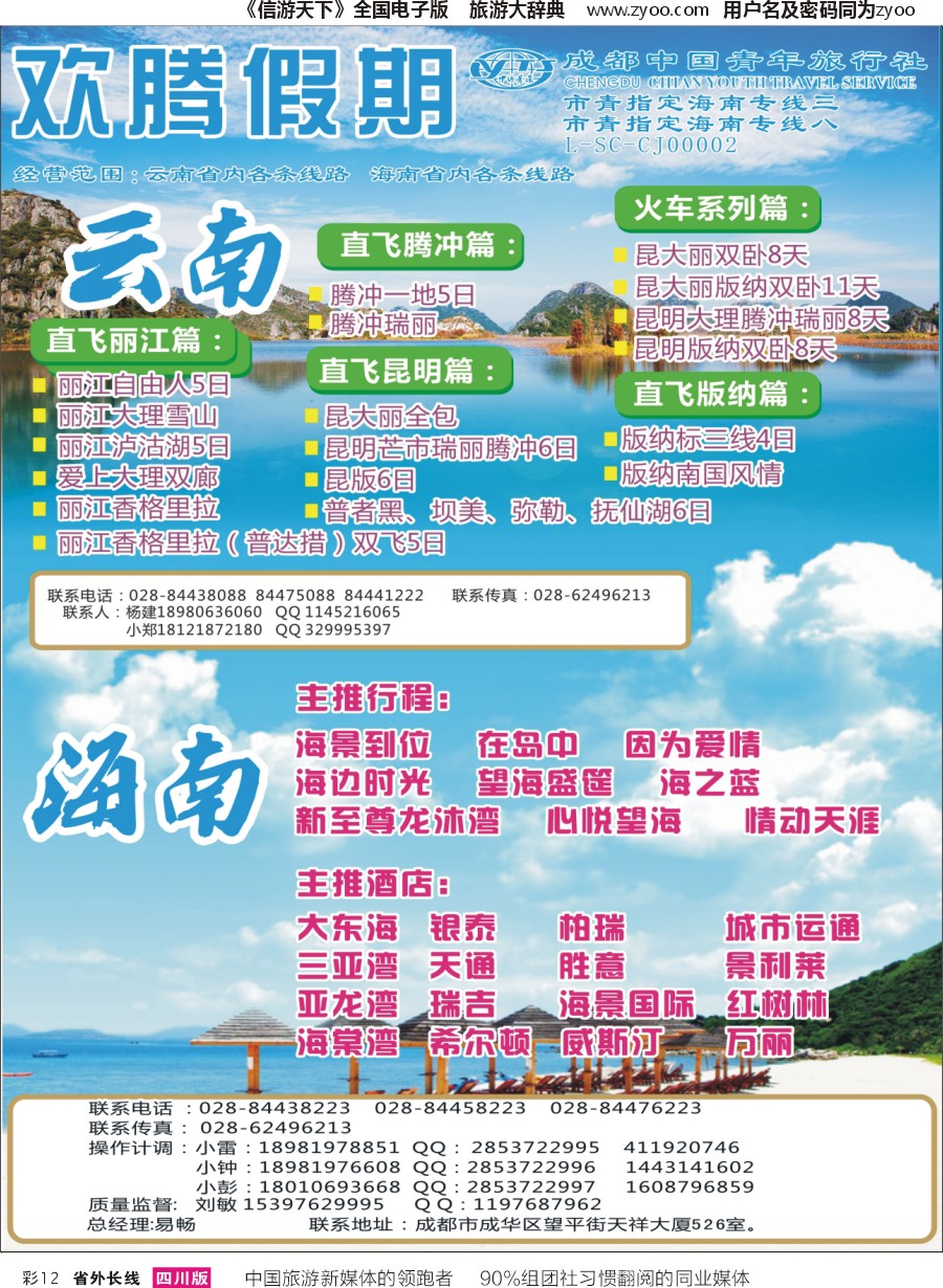 r彩012欢腾假期