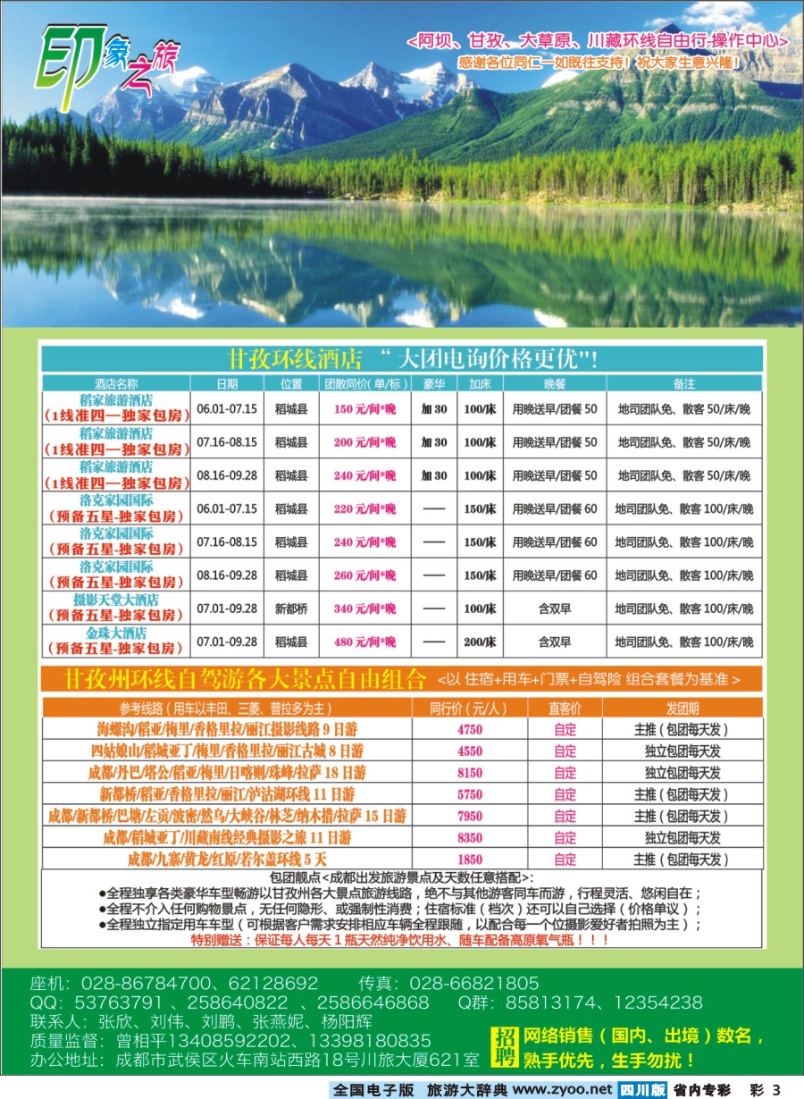 b专彩003印象九寨