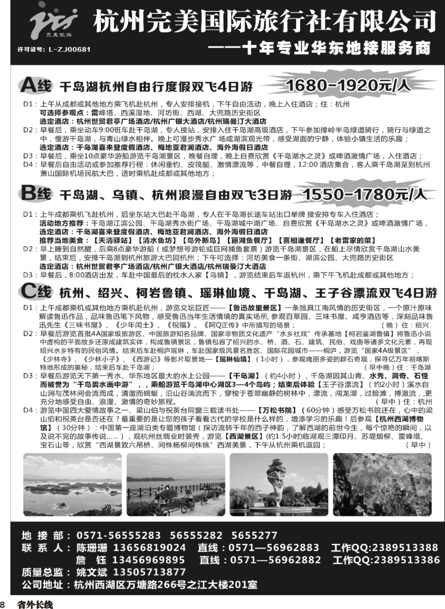 r008  杭州完美国际旅行社