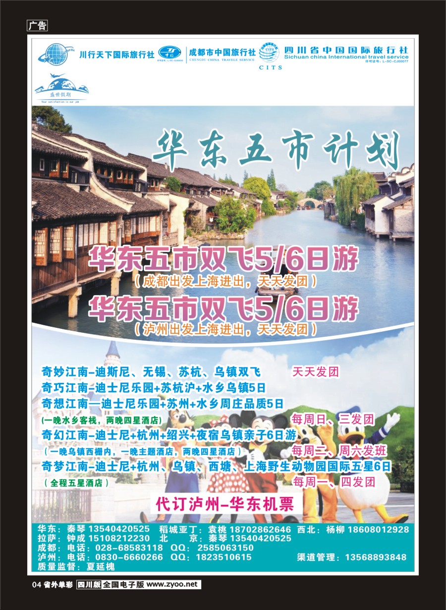 r单彩004  川行天下盛世假期-华东