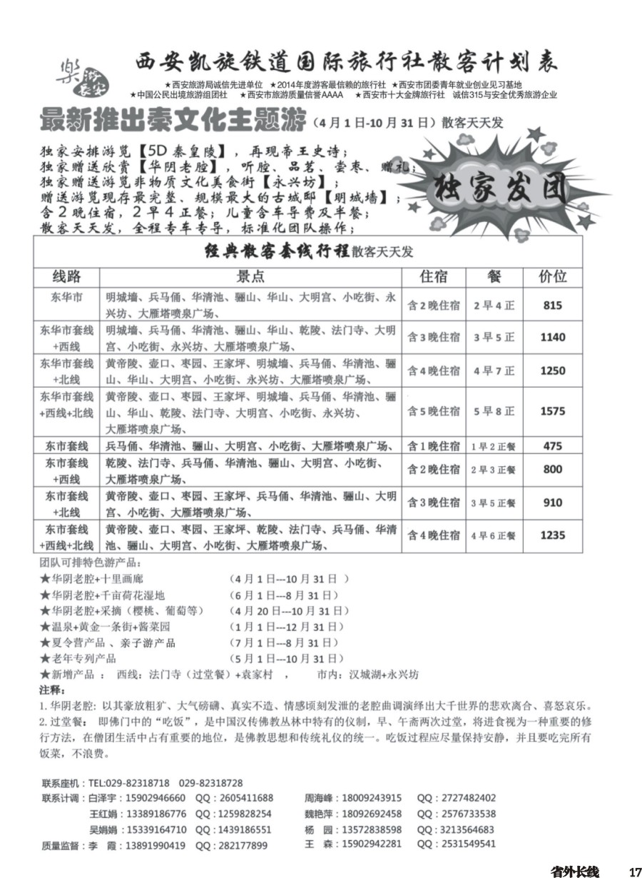 r017  西安凯旋旅业
