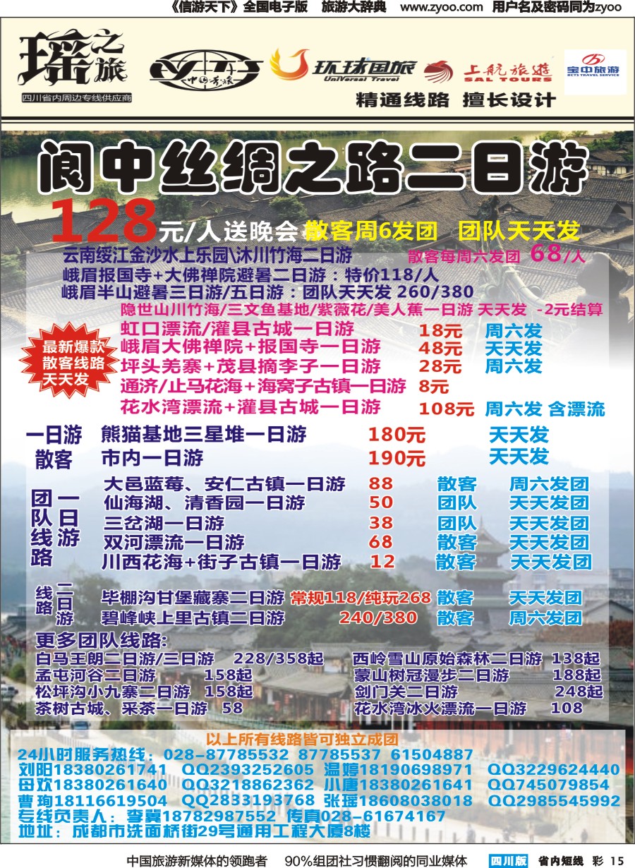 b彩015瑶之旅