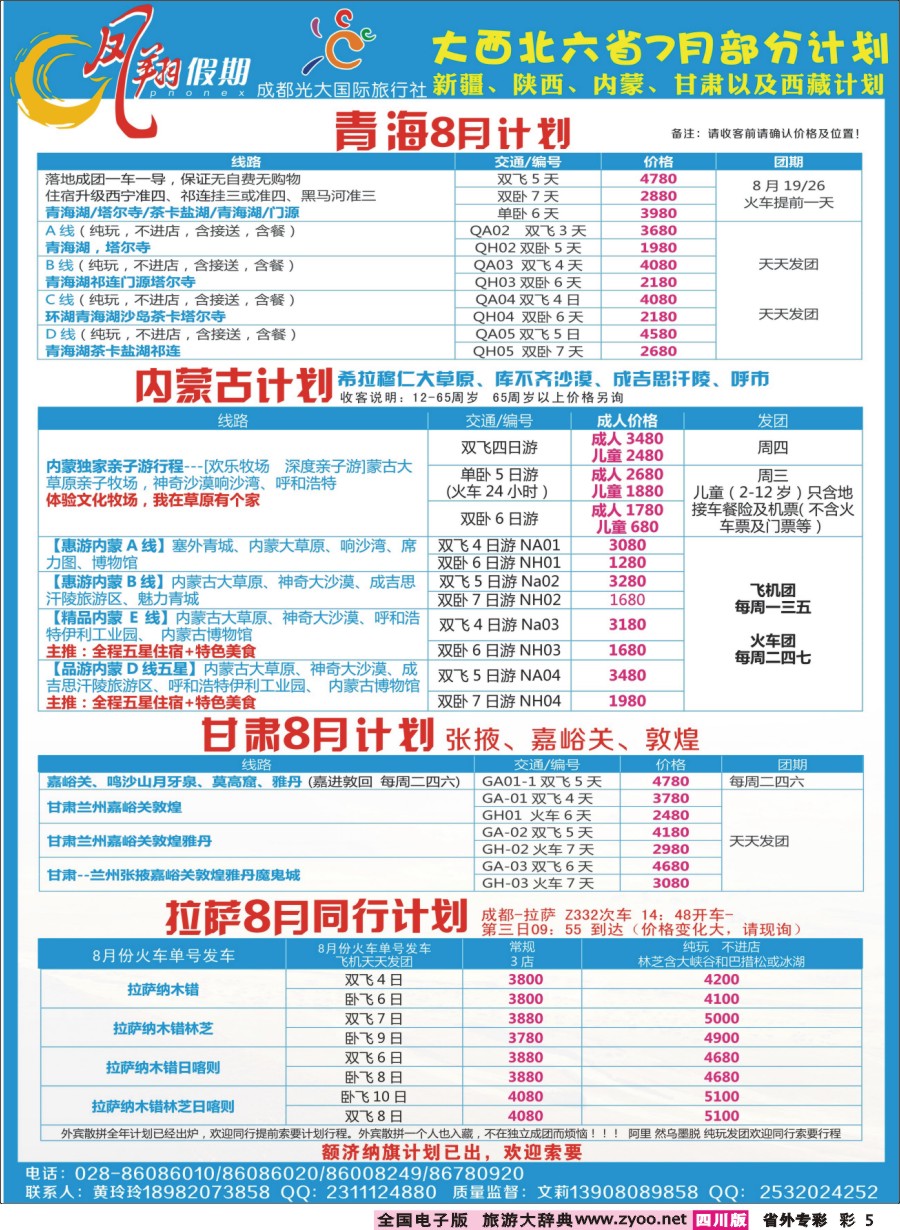 r专彩005  凤翔假期-大西北