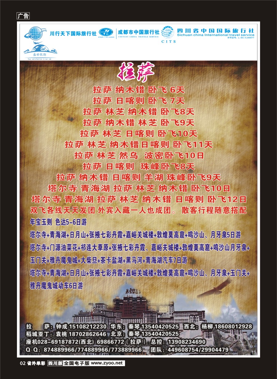 r单彩002  川行天下盛世假期-西藏