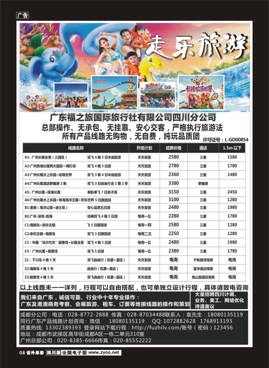 r单彩008广东福之旅【美程假期-港澳长隆海陵岛