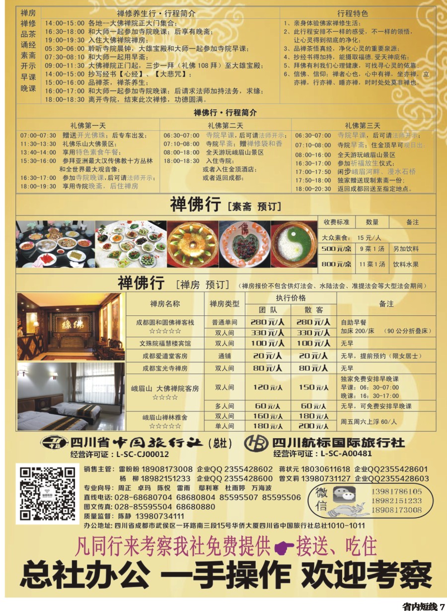 b007  中旅（总社）全球独家“拜佛”专线-纯拜佛