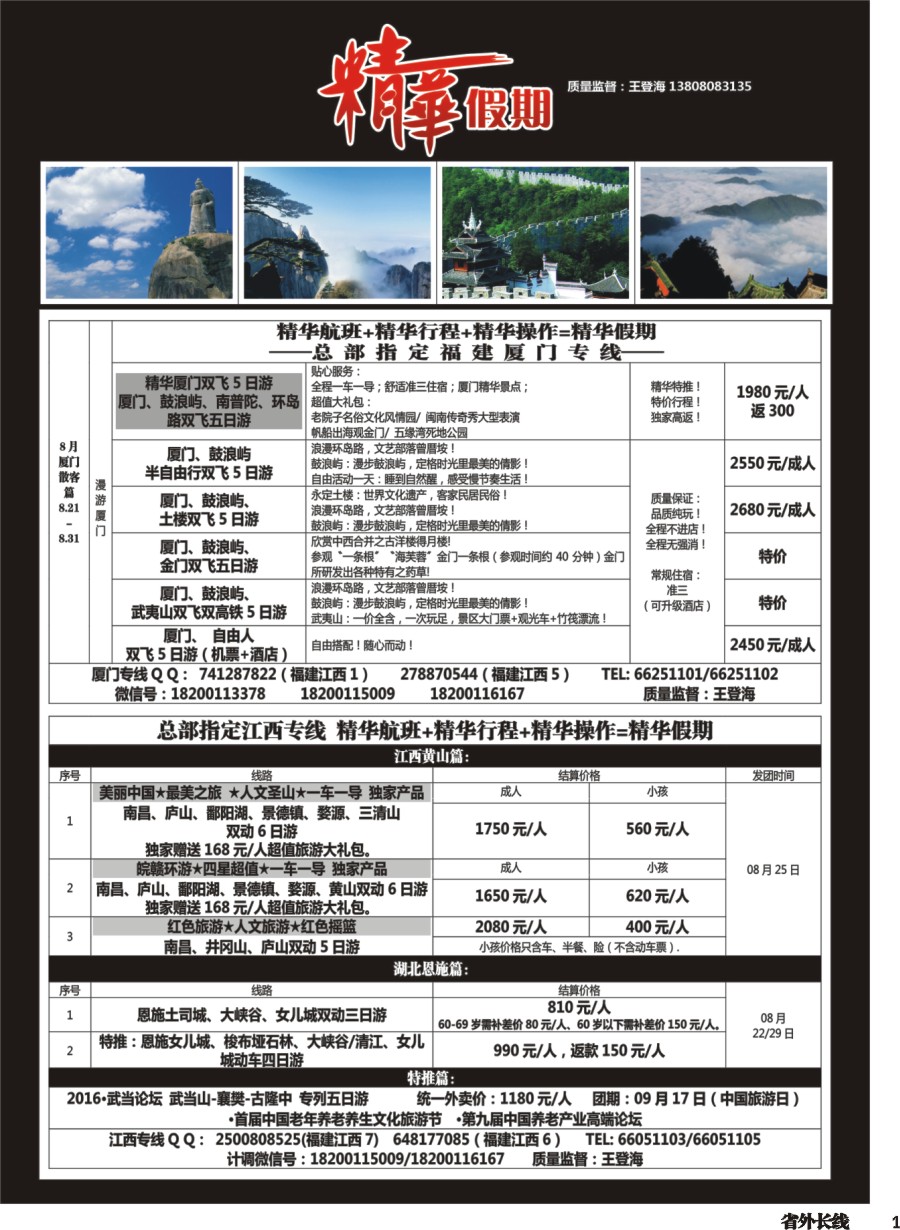 r001精华假期-江西、大黄山专线、福建（厦门鼓浪屿）