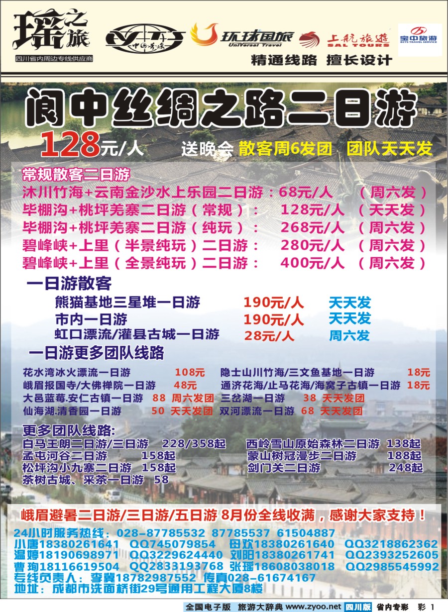 b专彩001瑶之旅