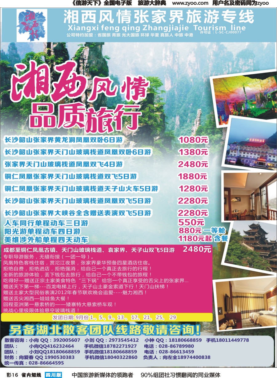 b彩016 湘西风情张家界专线