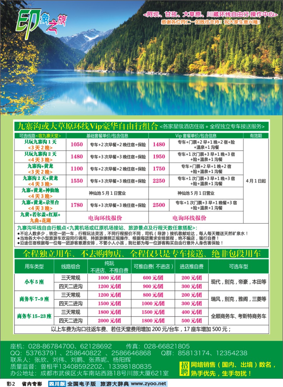 b专彩002印象九寨