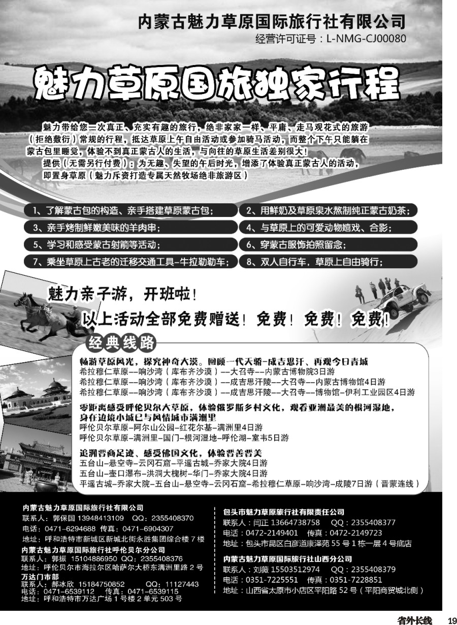 r019  魅力草原国旅独家行程