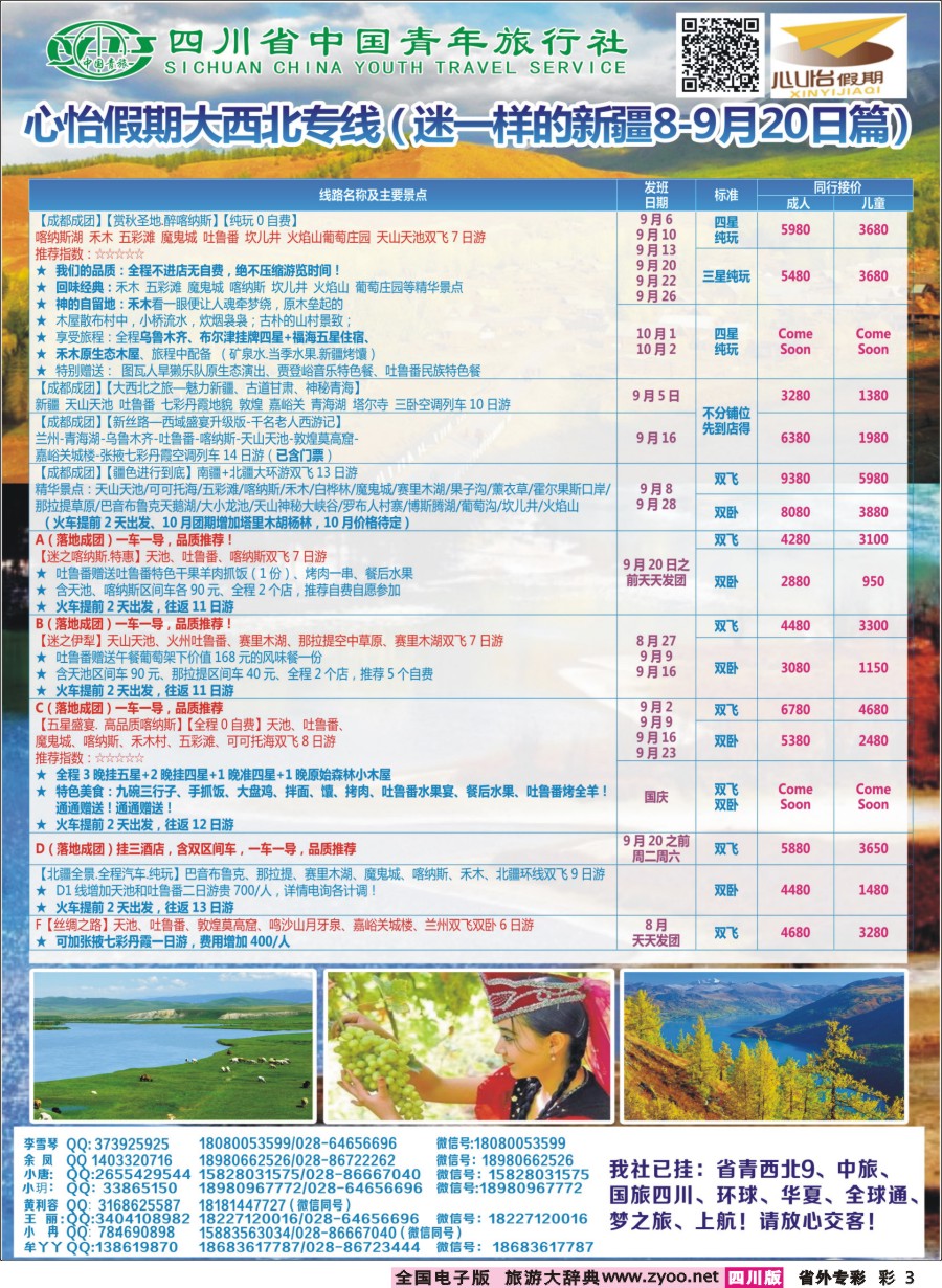 r专彩003  心怡假期