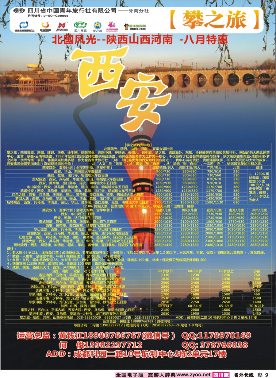 r彩009攀之旅--西安计划 