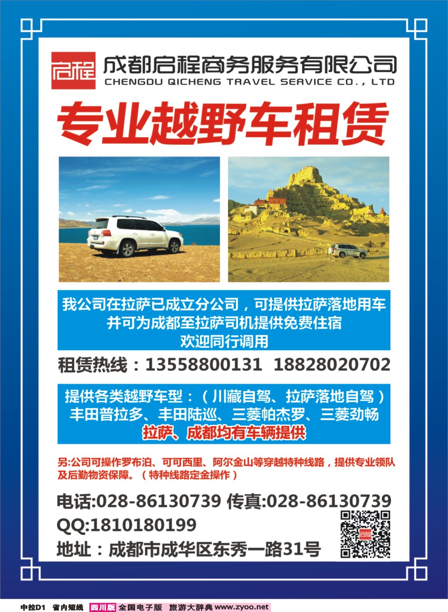 b中拉D1  启程商务