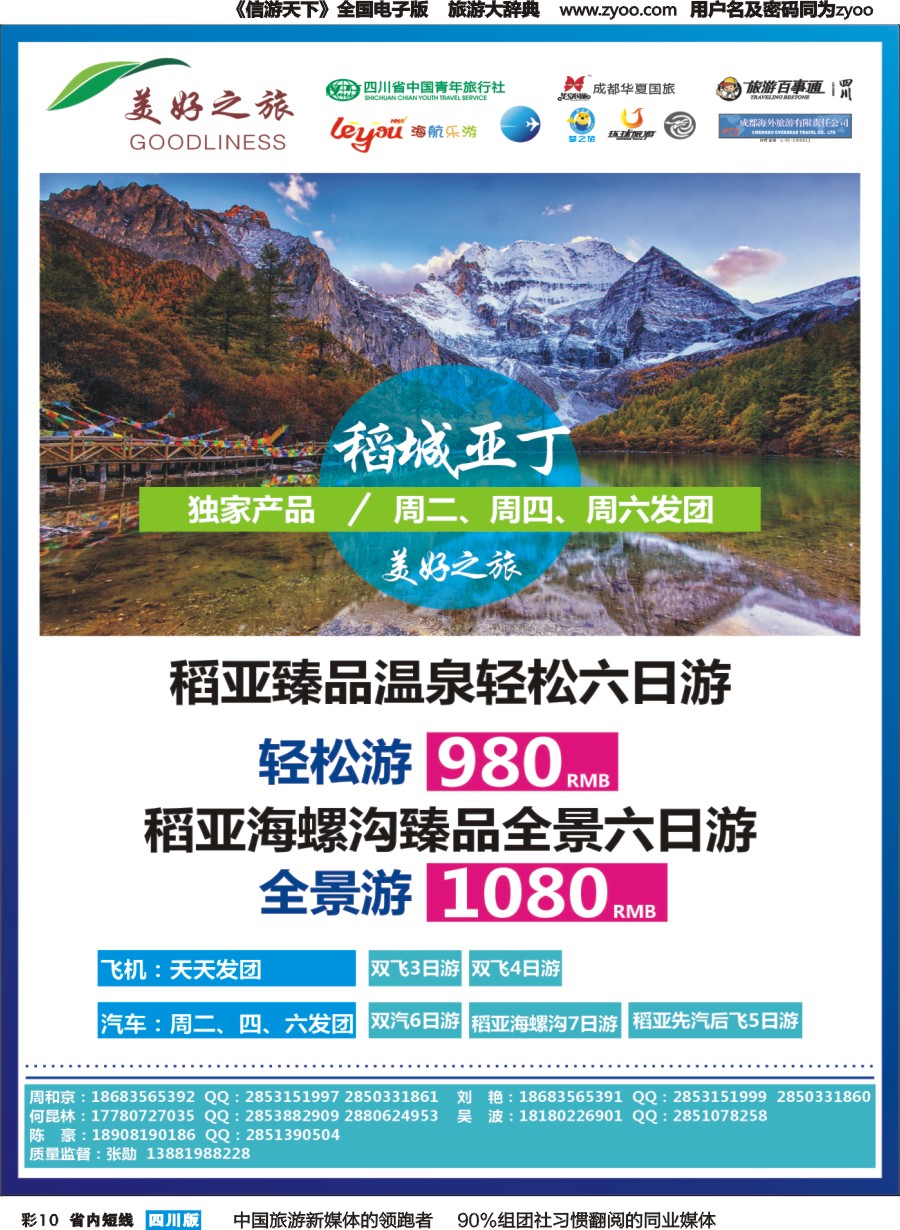 b彩010 美好之旅 稻亚