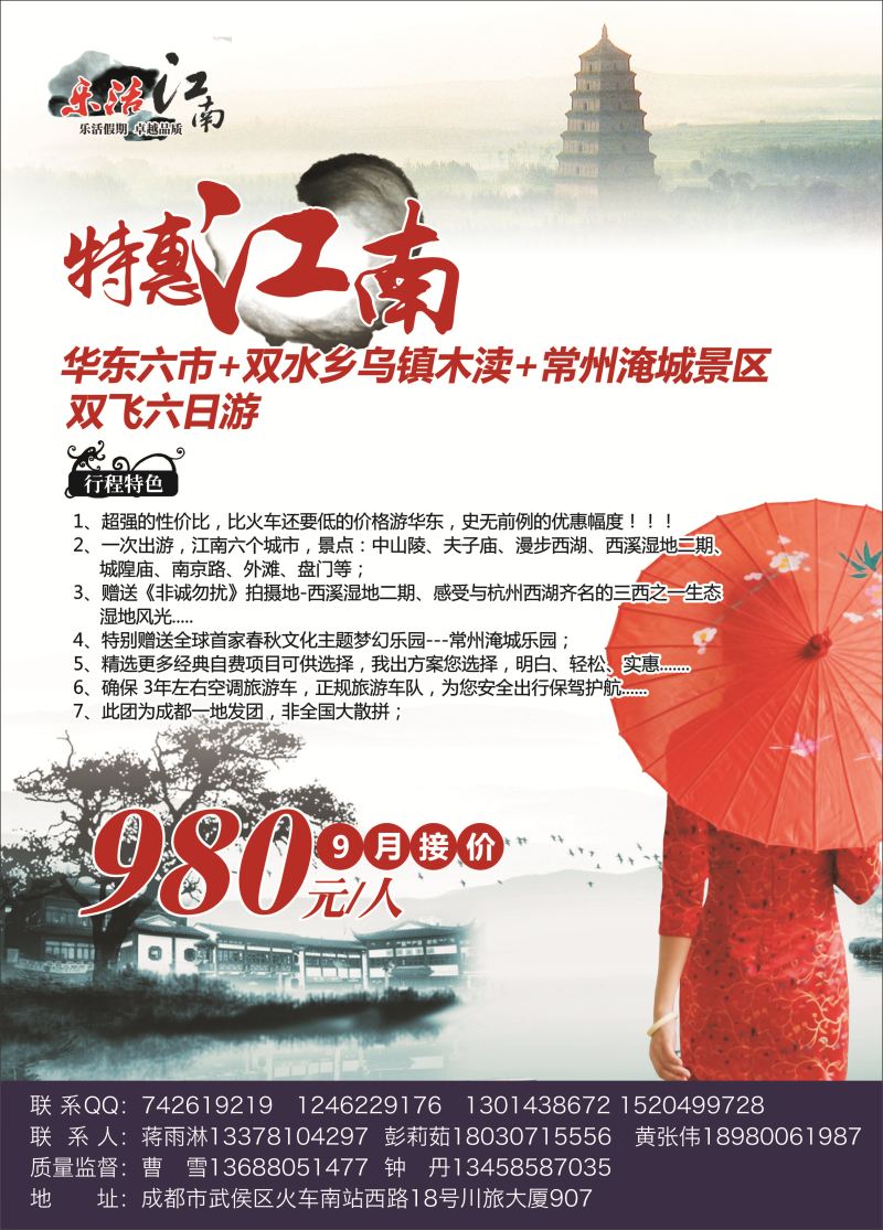 r彩001 乐活江南-华东